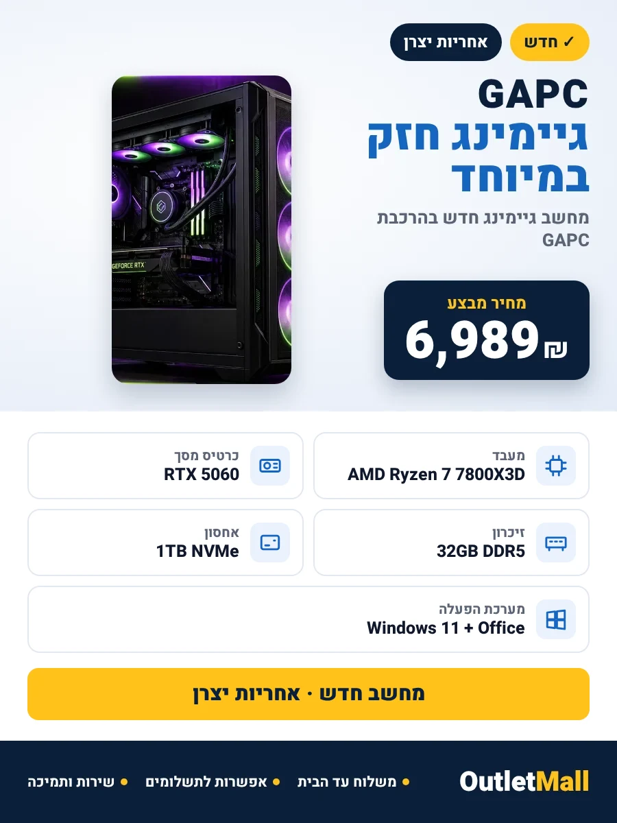 מחשב גיימינג GAPC חזק במיוחד | Ryzen 7 7800X3D | RTX 5060 | 32GB DDR5 | 1TB NVMe | Win11 + Office