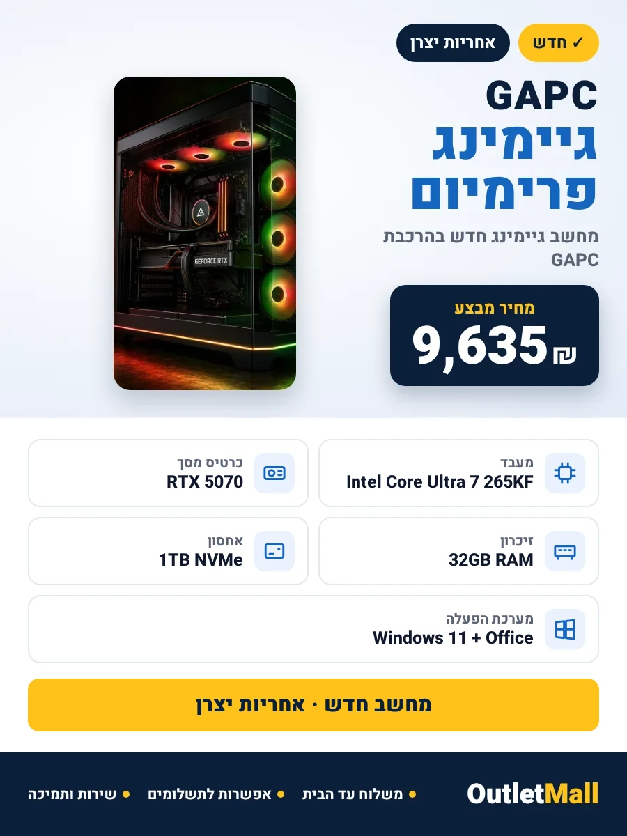 מחשב גיימינג פרימיום GAPC | Core Ultra 7 265KF | RTX 5070 | 32GB | 1TB NVMe | Win11 + Office