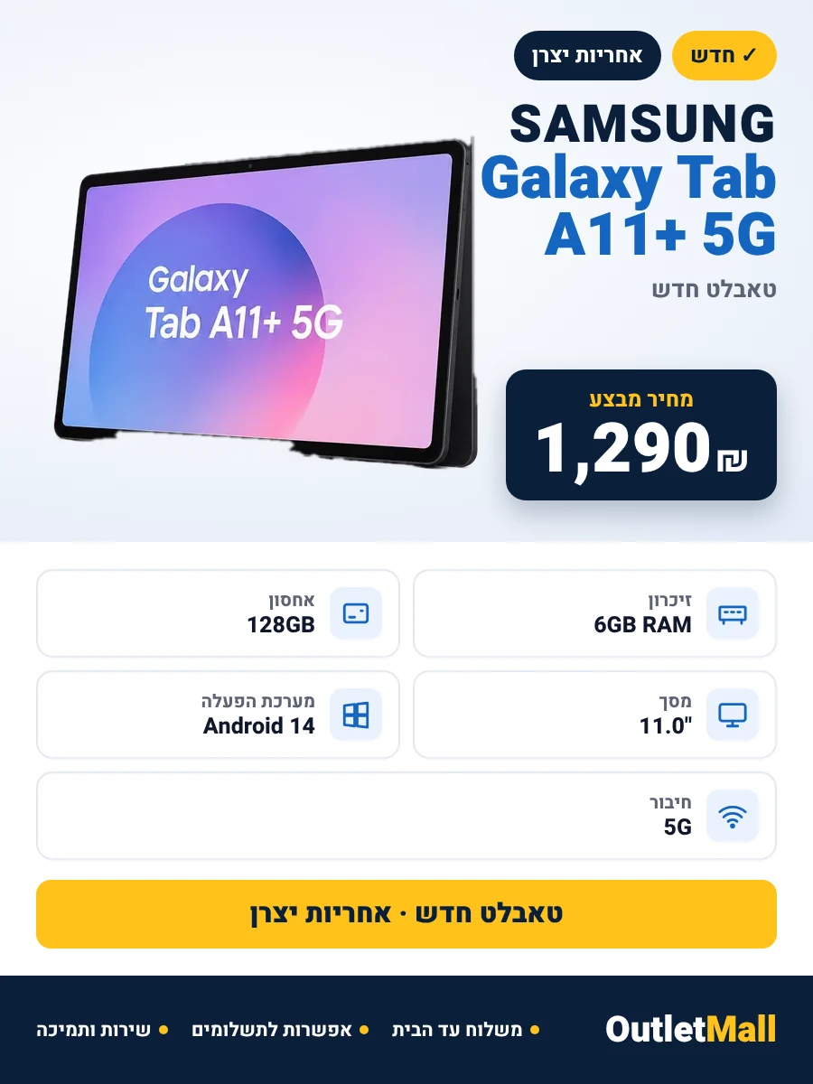 Samsung Galaxy Tab A11+ 5G | 6GB | 128GB | 11"