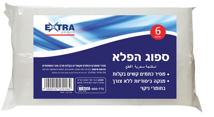 אקסטרא שישיית ספוג הפלא