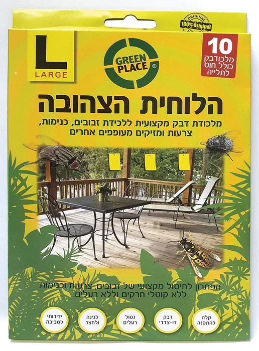גרין פלייס הלוחית הצהובה Lמלכודת דבק מקצועית