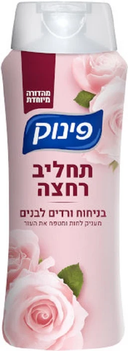 פינוק תחליב רחצה בניחוח ורדים לבנים 700מל