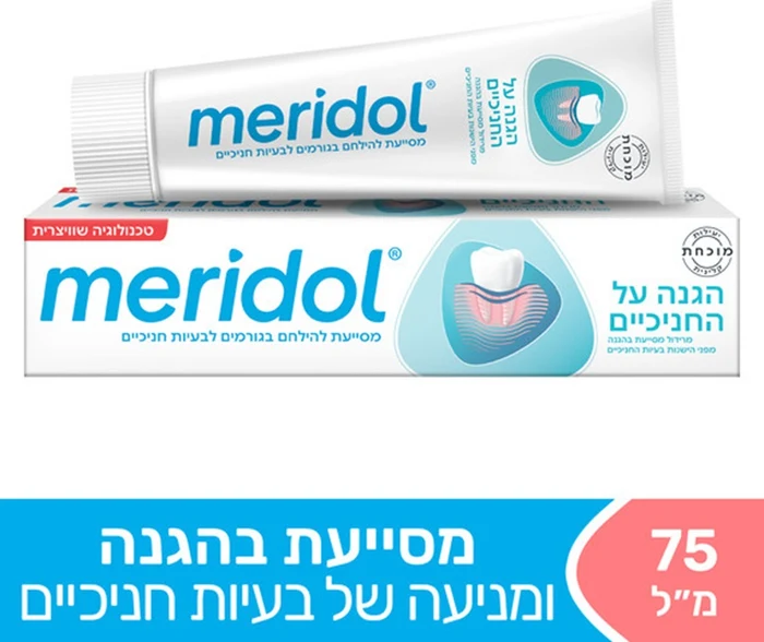 מרידול משחת שיניים הגנה על חניכיים 75מל