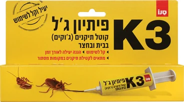סנו קיי 3פיתיון ג'ל קוטל תיקנים