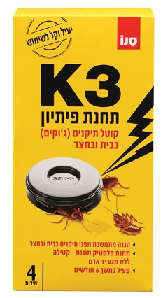 סנו קיי 3תחנת פיתיון קוטל תיקנים