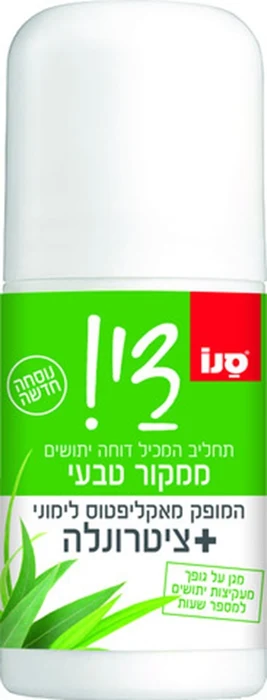 סנו די רולאון דוחה יתושים ממקור טבעי+ציטרונלה