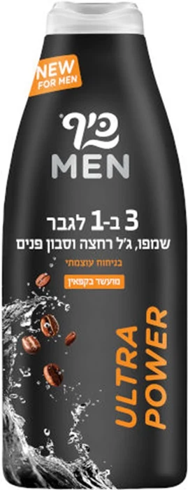 כיף לגבר 3ב- 1קפאין 700מ"ל שמפו+גל רחצה+סבון פנים