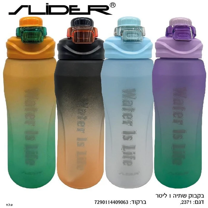 סליידר בקבוק שתיה 1000מל דגם 2371