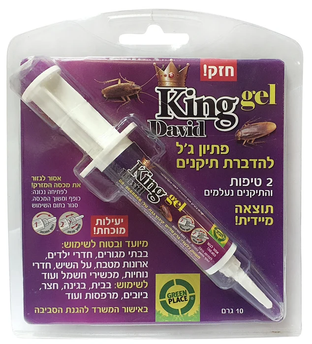 גרין פלייס קינג ג'יל להדברת תיקנים